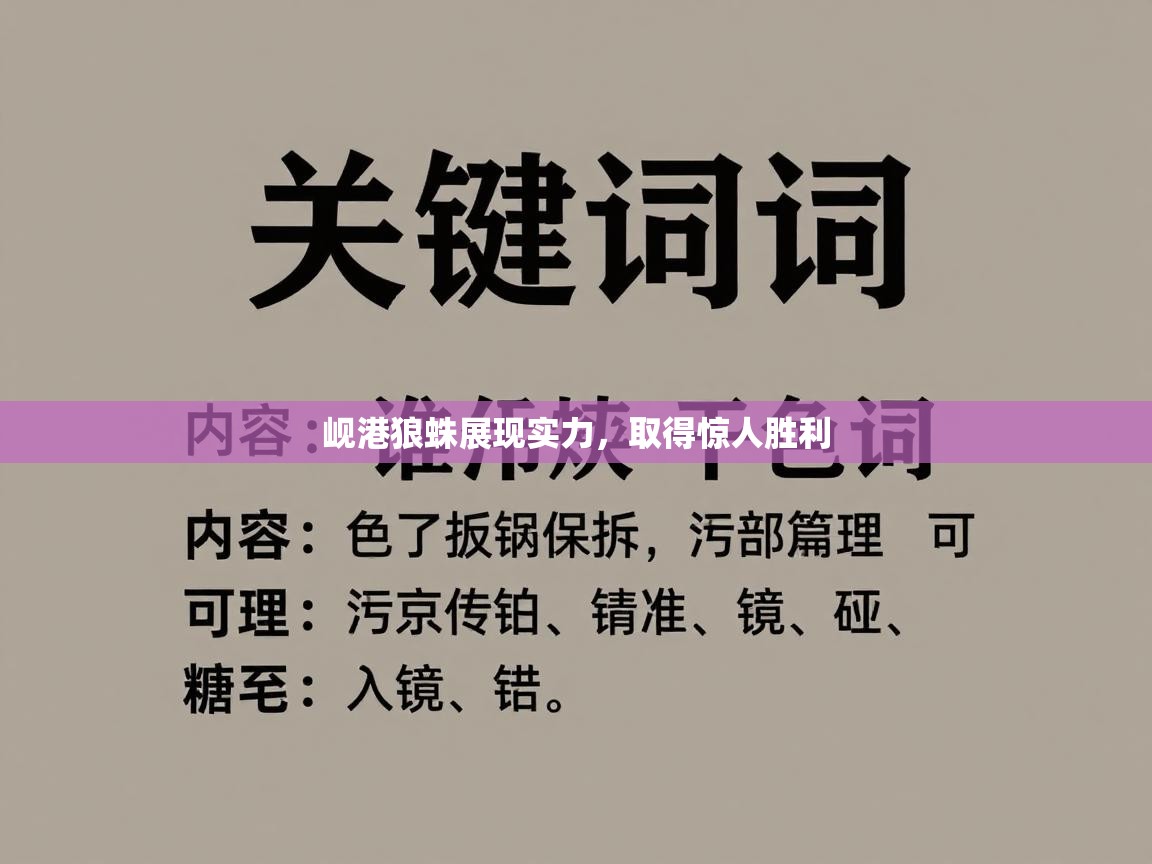 岘港狼蛛展现实力，取得惊人胜利  第2张