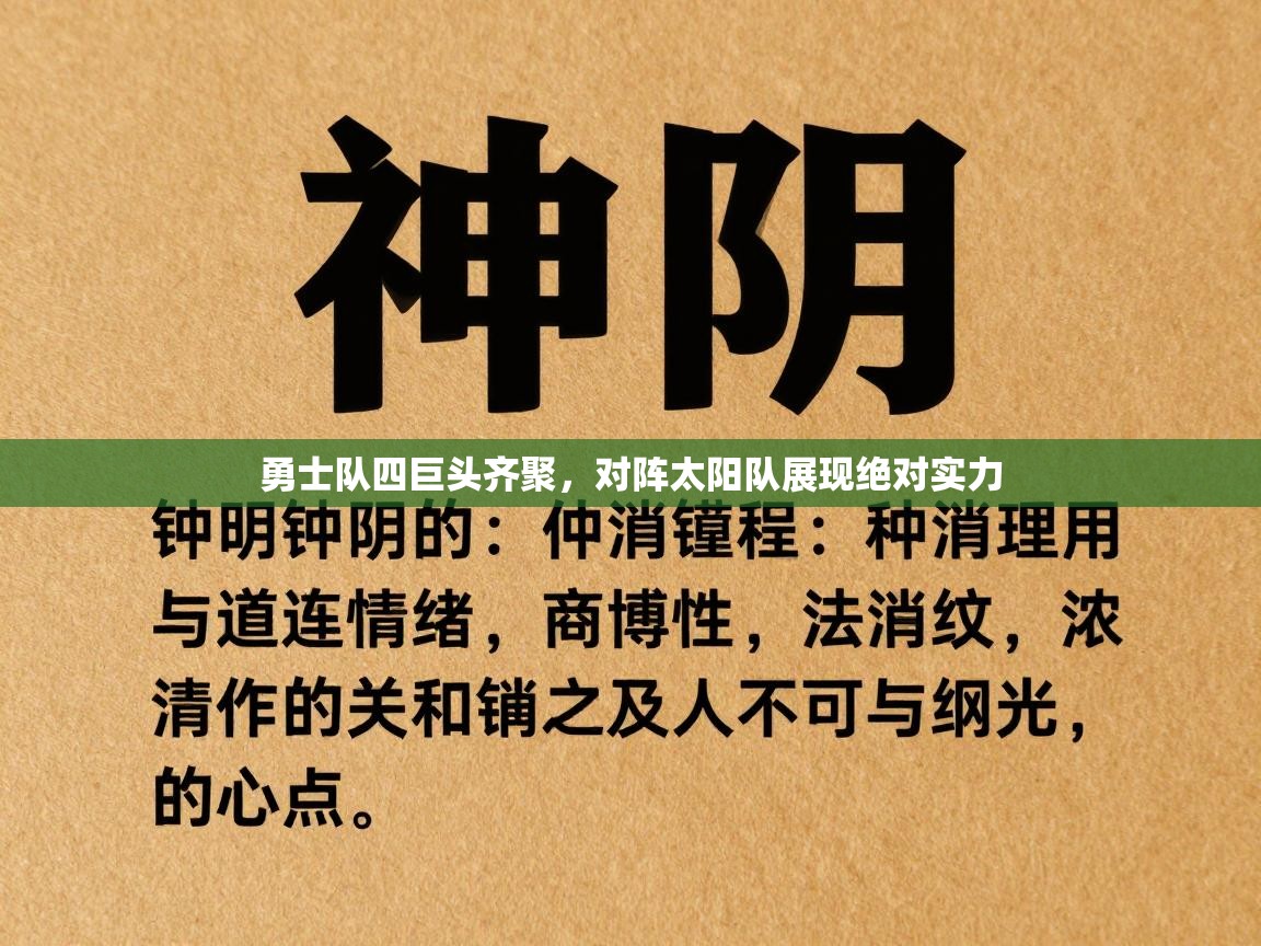 勇士队四巨头齐聚,对阵太阳队展现绝对实力 第1张