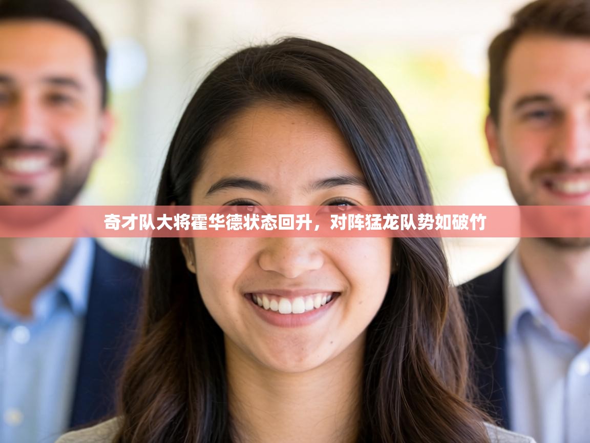 奇才队大将霍华德状态回升,对阵猛龙队势如破竹 第1张